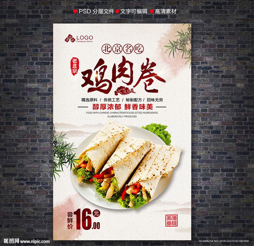 鸡肉卷海报
