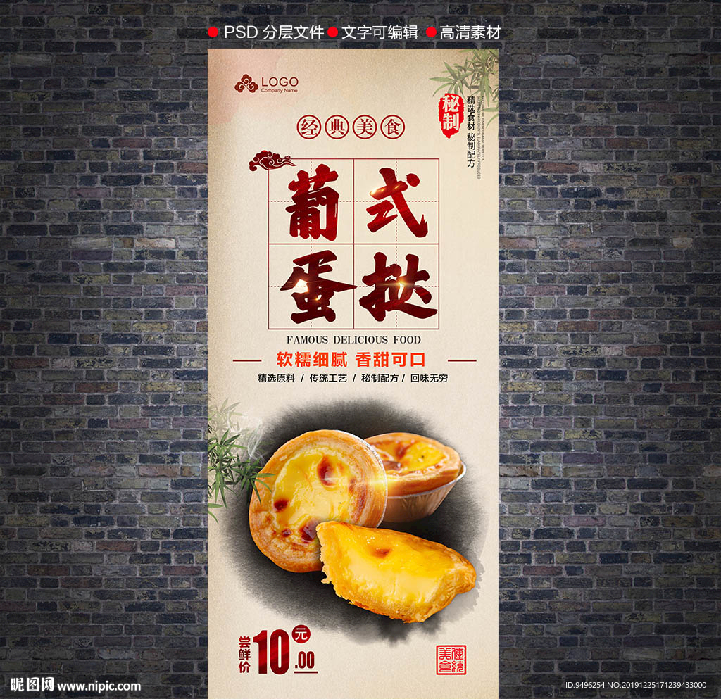 葡式蛋挞展架