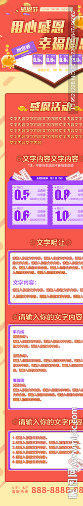 感恩节活动app详情页
