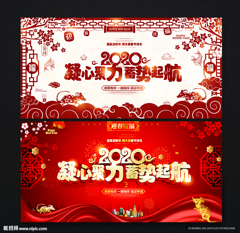 2020年会背景