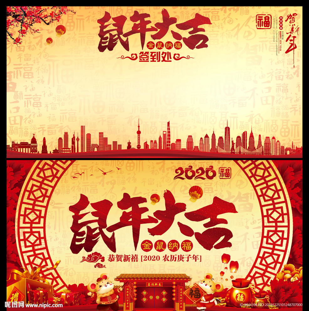 2020鼠年海报