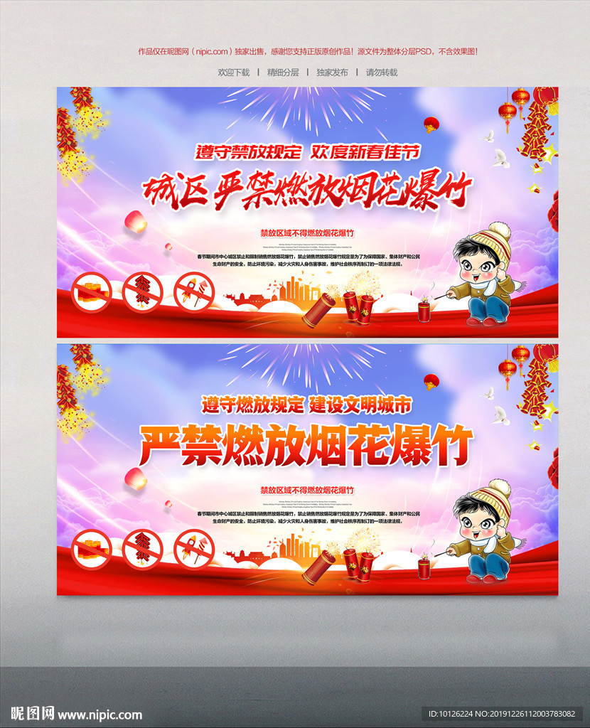 严禁燃放烟花爆竹