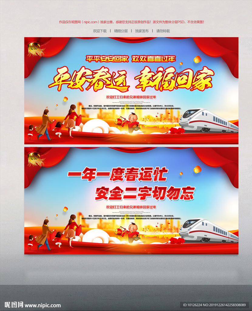 春运展板