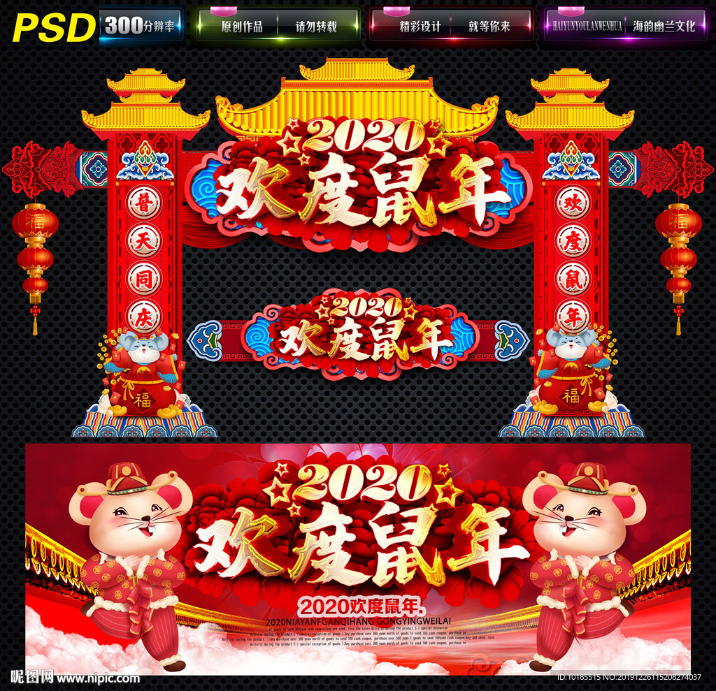 欢度鼠年