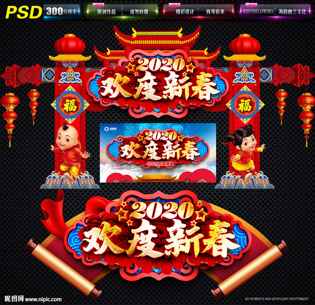 欢度新春