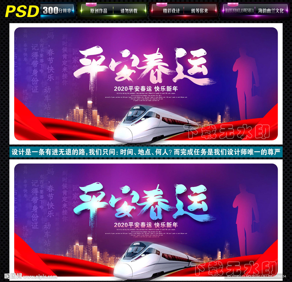 平安春运