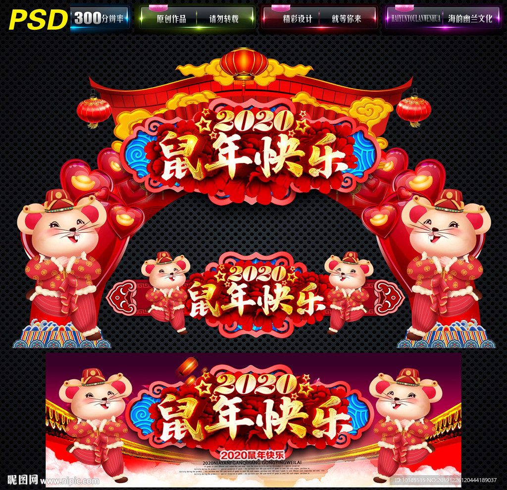 鼠年快乐