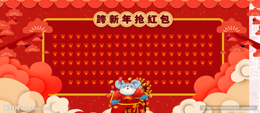 跨年红包墙