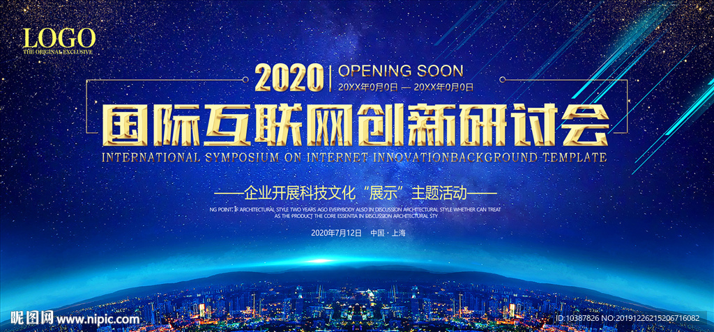 蓝色创新科技互联网企业会议