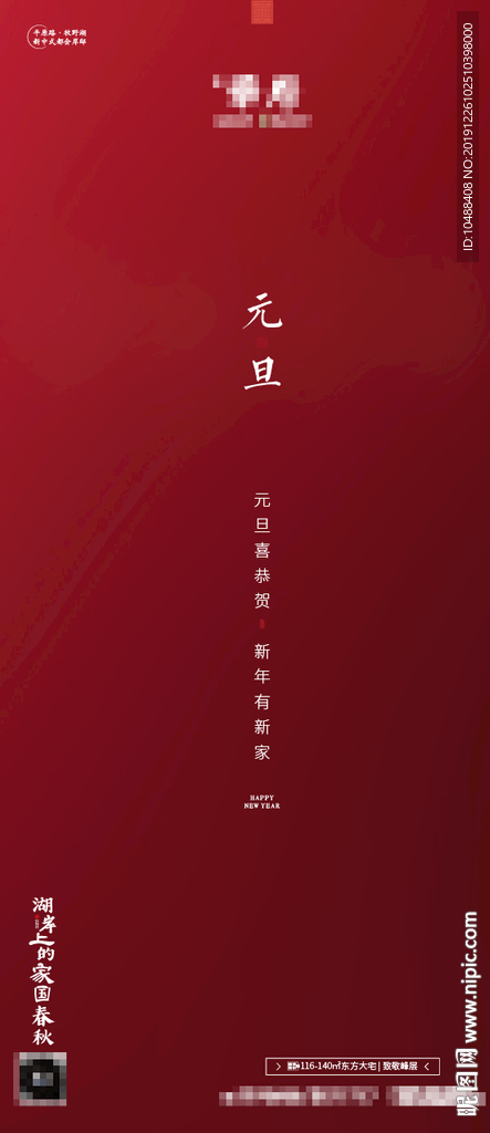 元旦 春节 跨年 2020 鼠