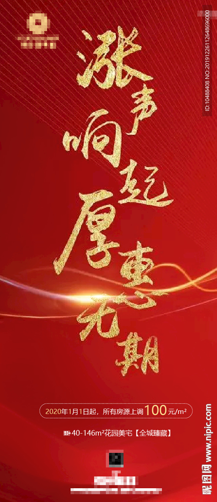 涨价通知 大涨 涨势 微信 推