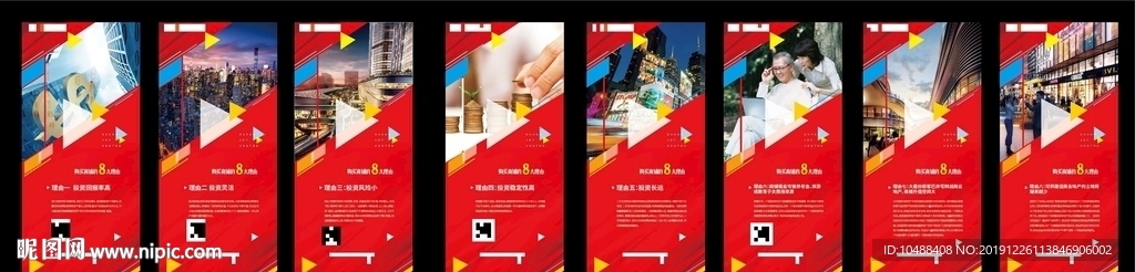 商业 展板 系列 潮流 房地产