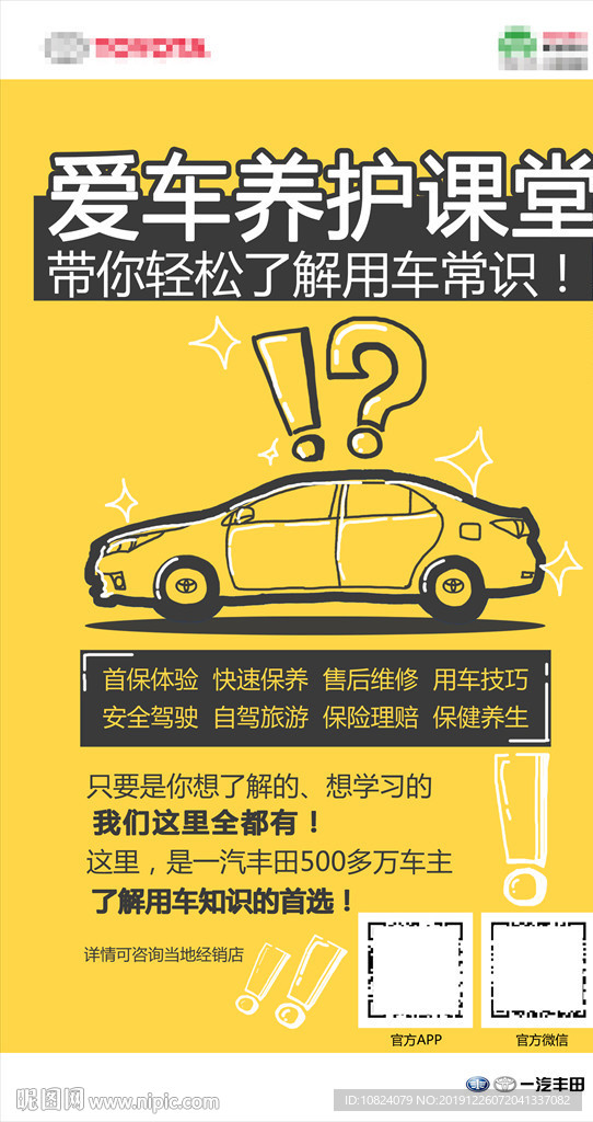 爱车养护课堂