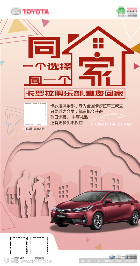 同一个家