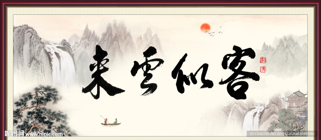 客似云来 欢迎光临