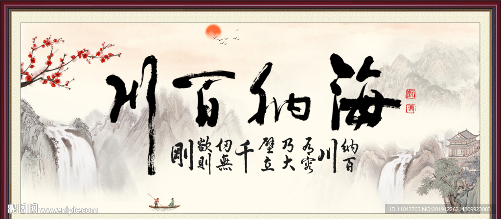 海纳百川
