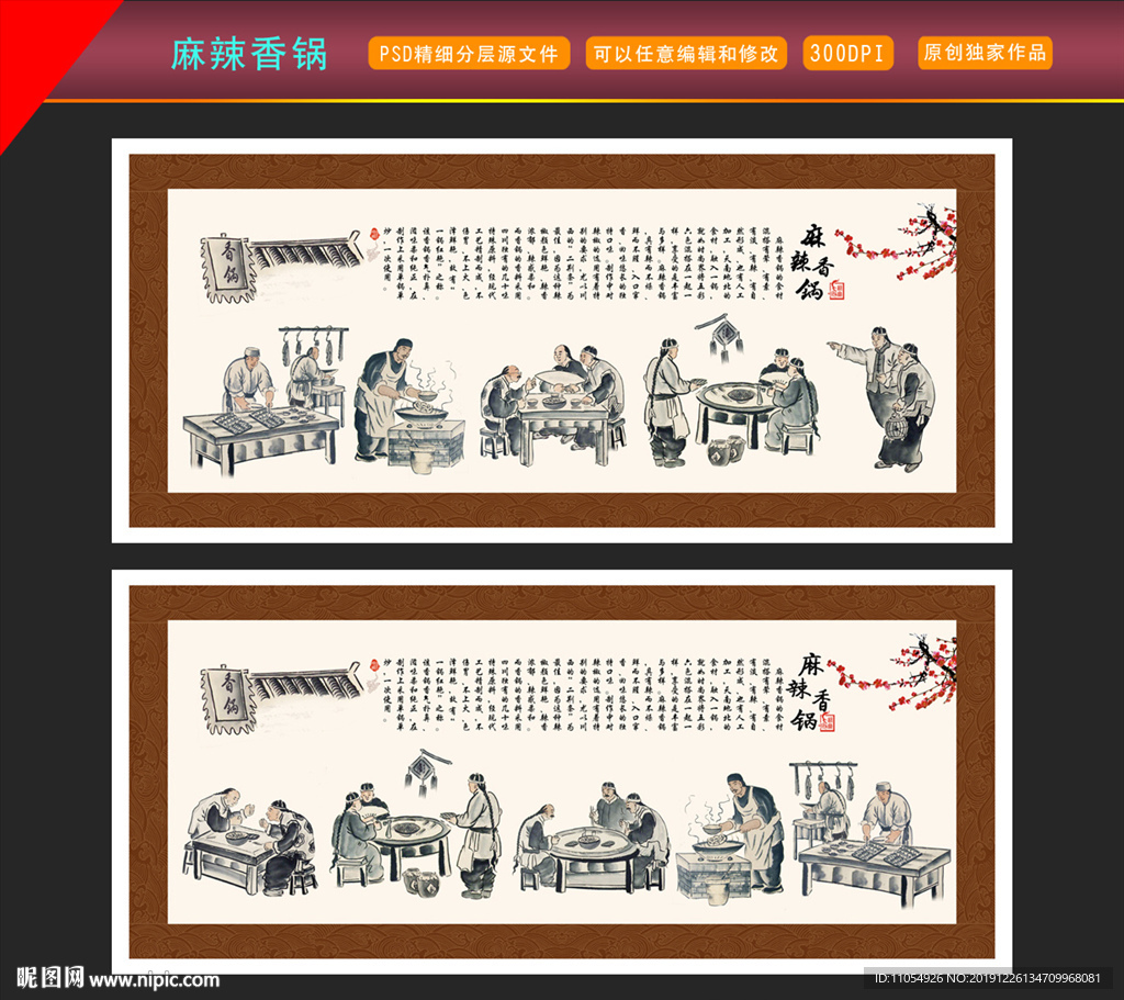 麻辣香锅