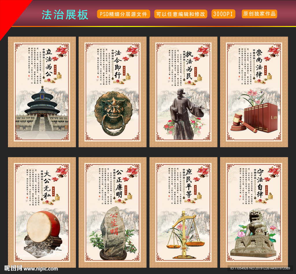 法治展板