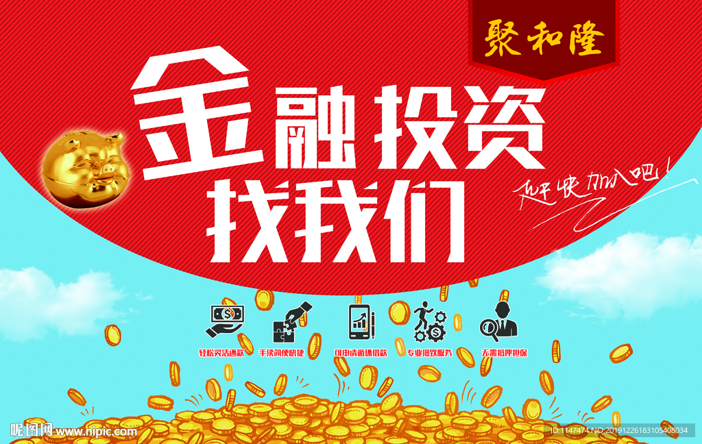 金融投资
