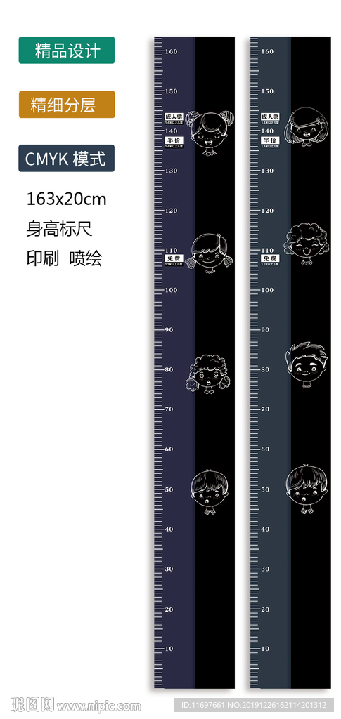 身高标尺