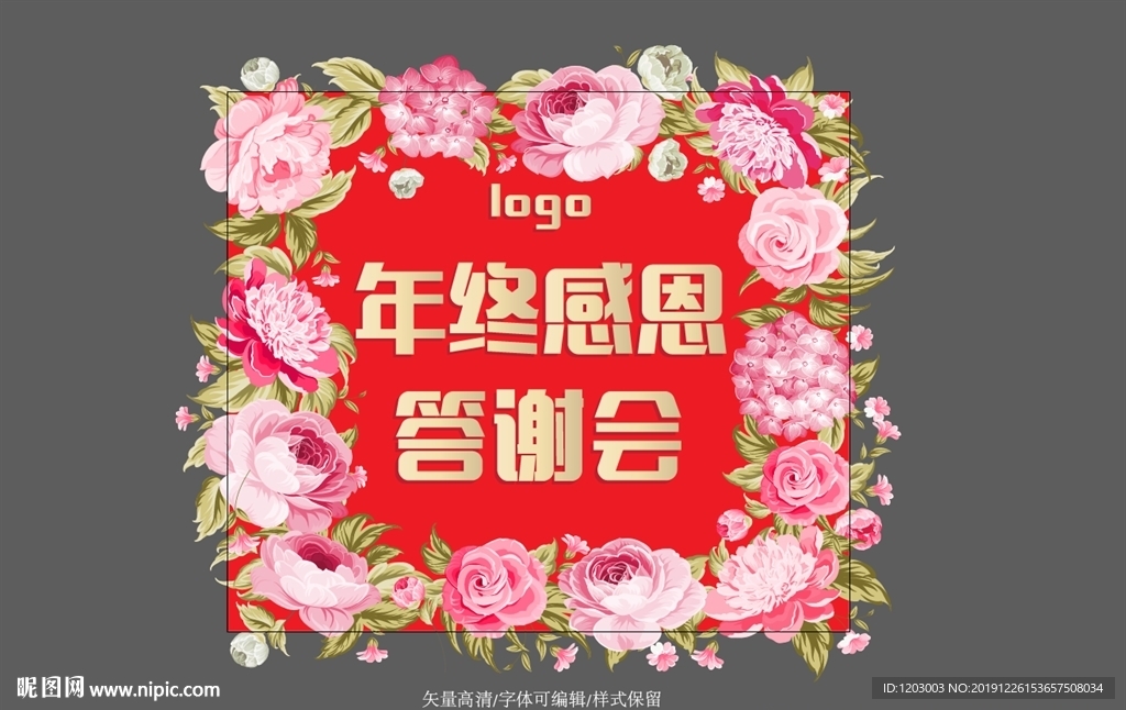活动背景墙