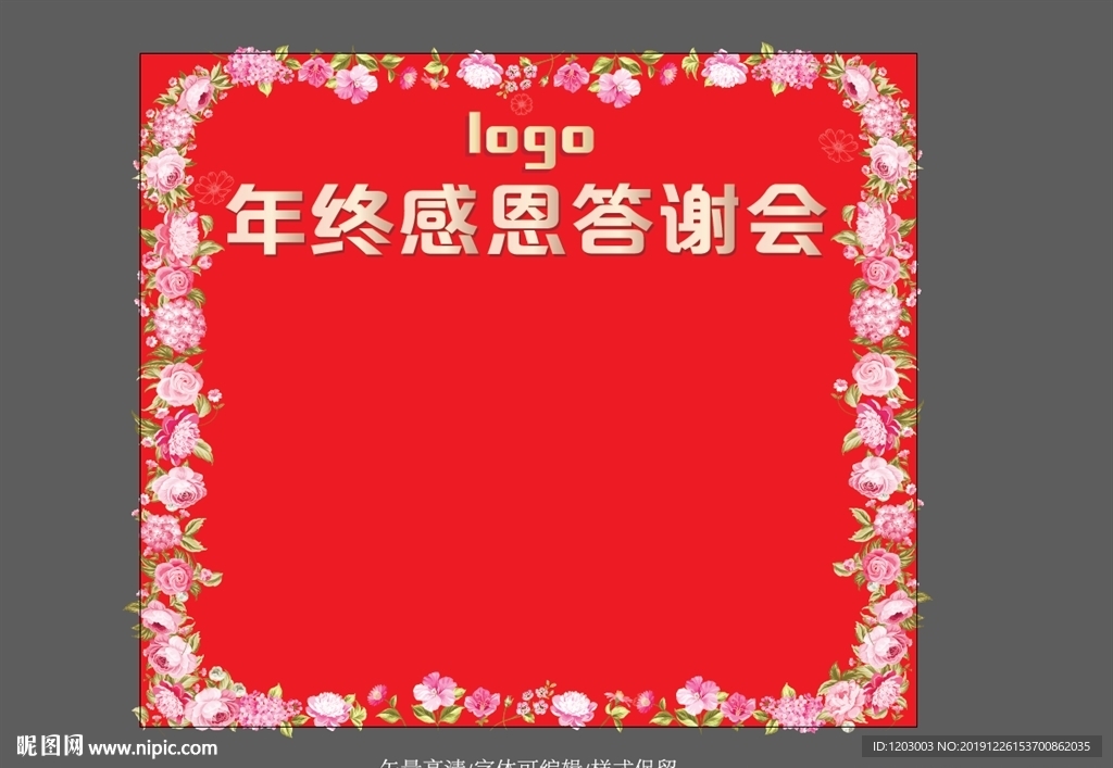 感恩答谢会