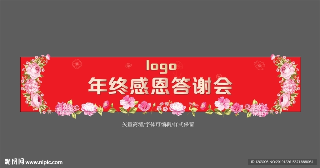 答谢会背景