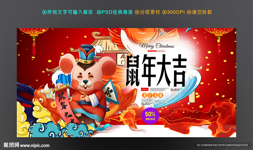 鼠年大吉
