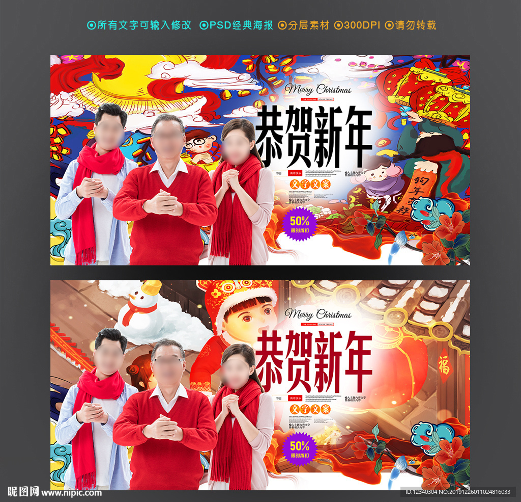 恭贺新年