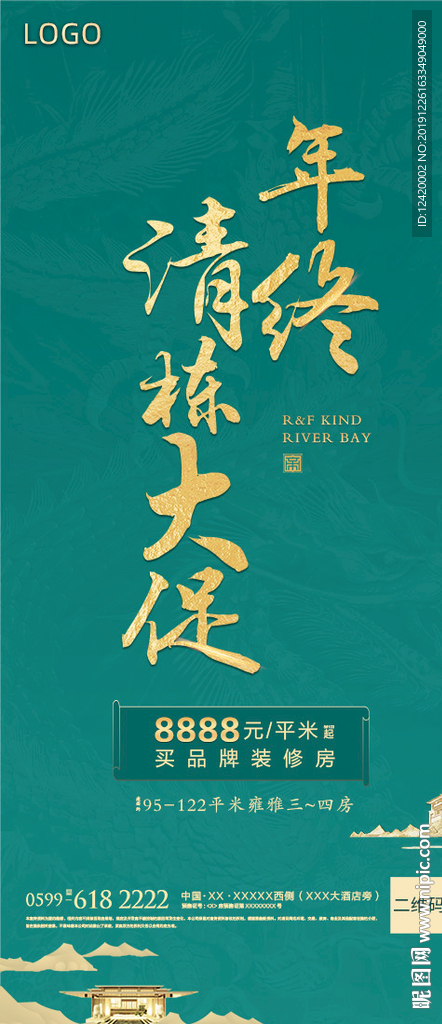 地产年终特卖大促单图