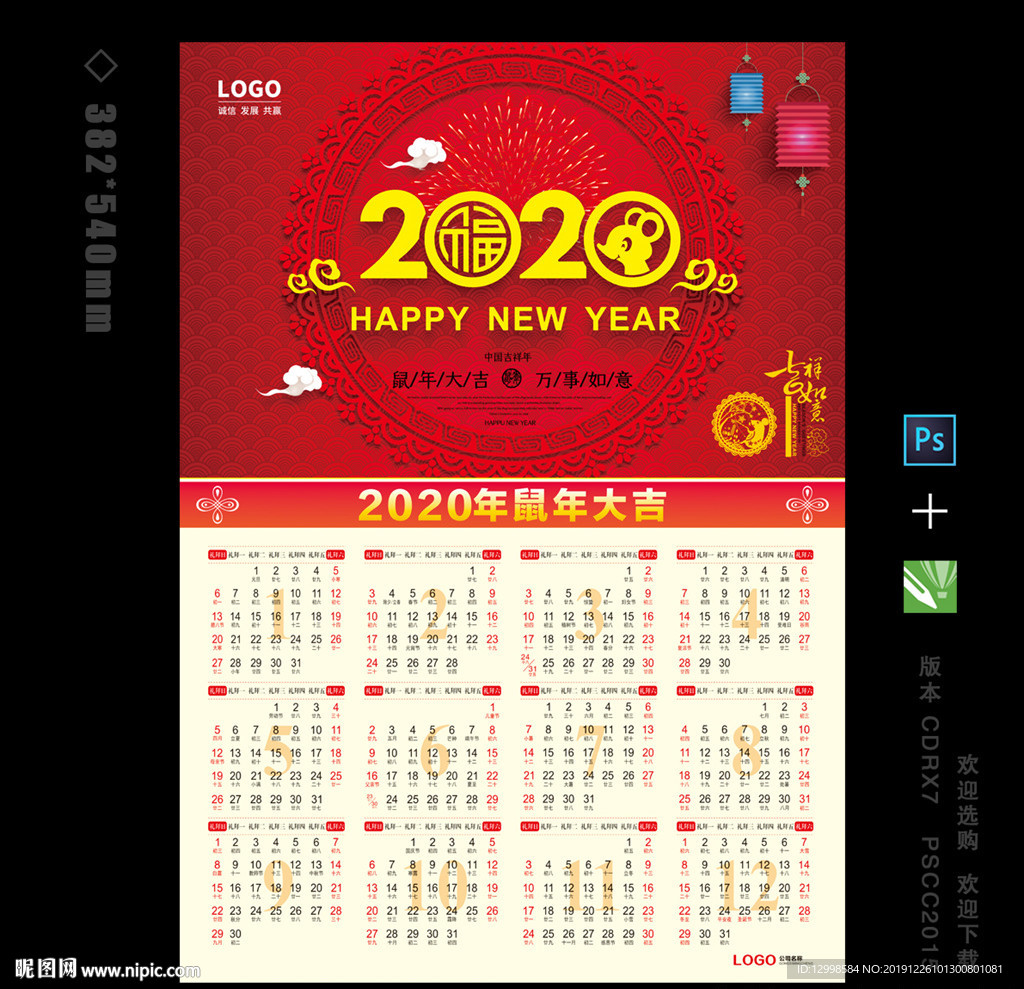 鍵 詞:2020掛曆 2020年掛曆 2020年日曆 2020年