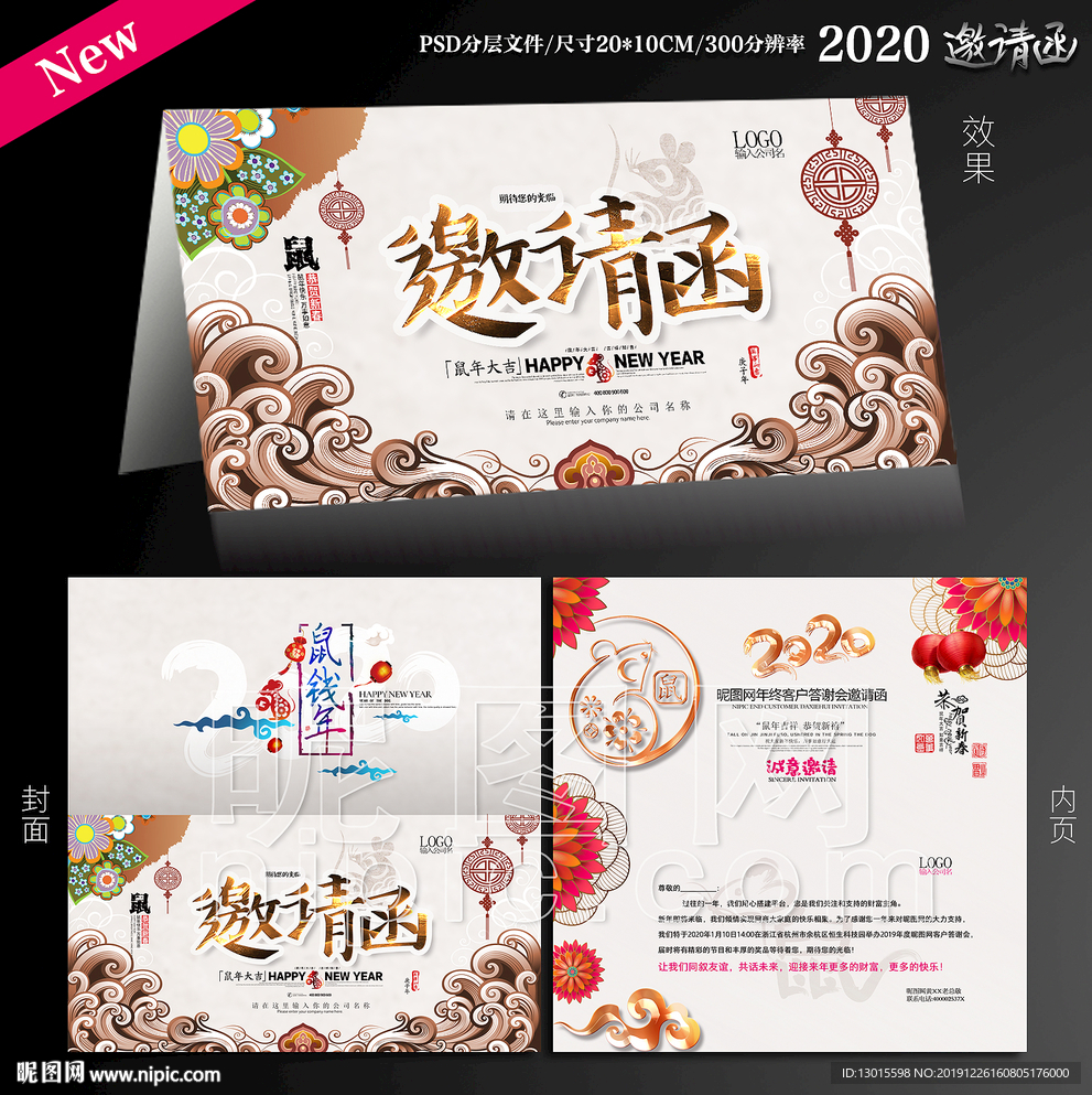 2020鼠年邀请函