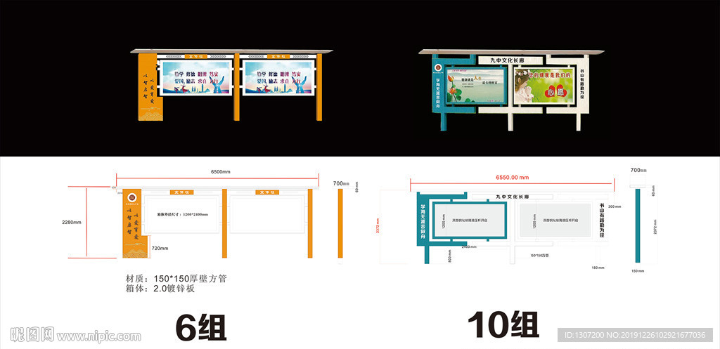 学校宣传栏