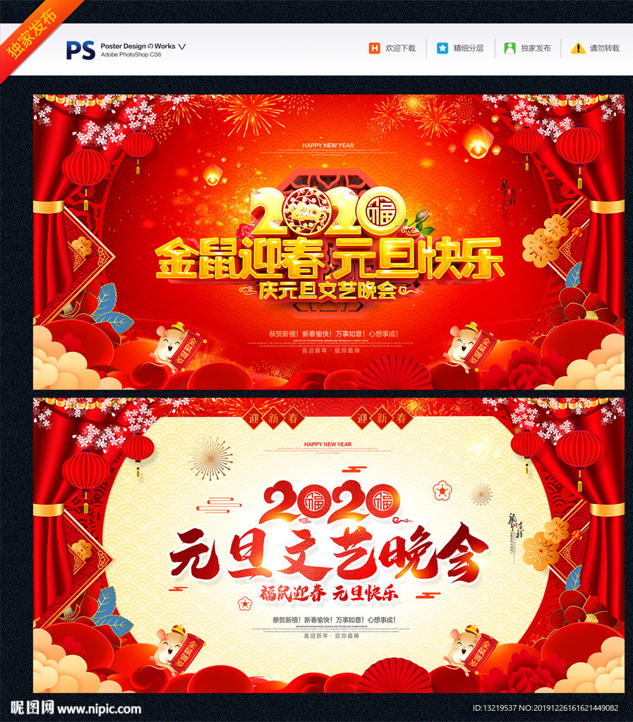 元旦文艺晚会