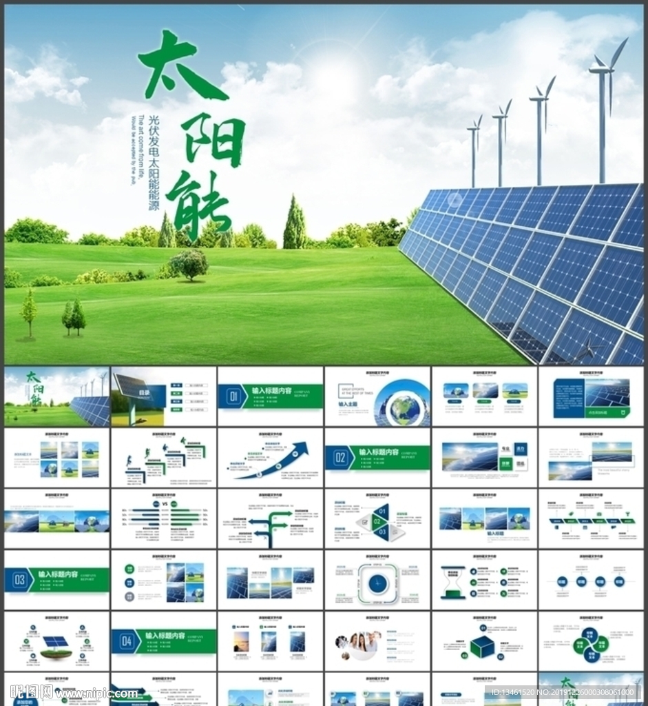 太阳能绿色能源PPT