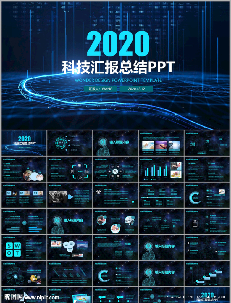 科技汇报总结PPT