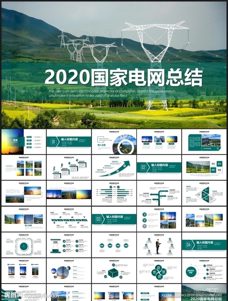 国家电网汇报总结PPT