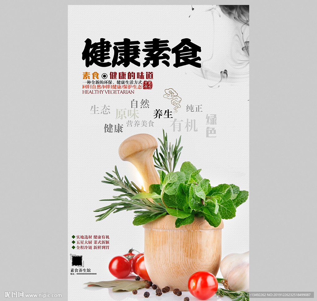 健康素食