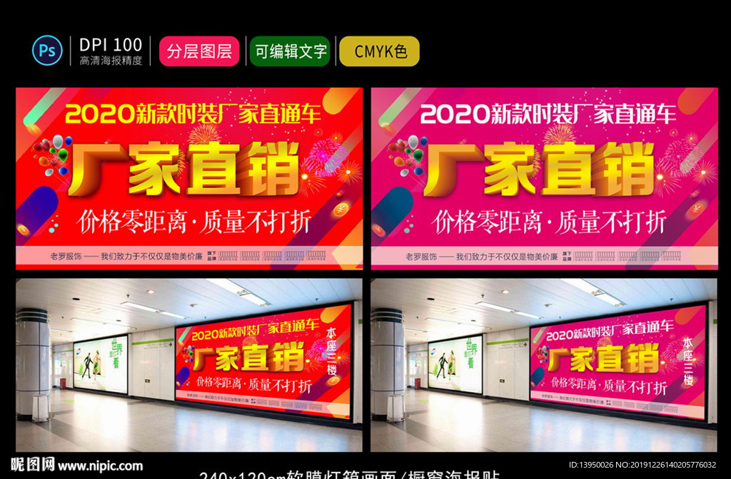 促销海报 厂家直销