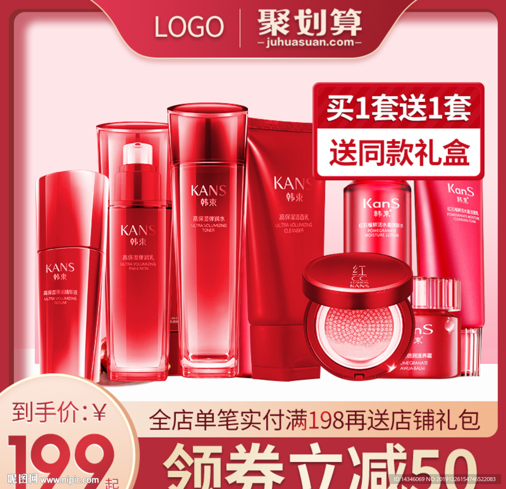 淘宝红色美妆主图模板