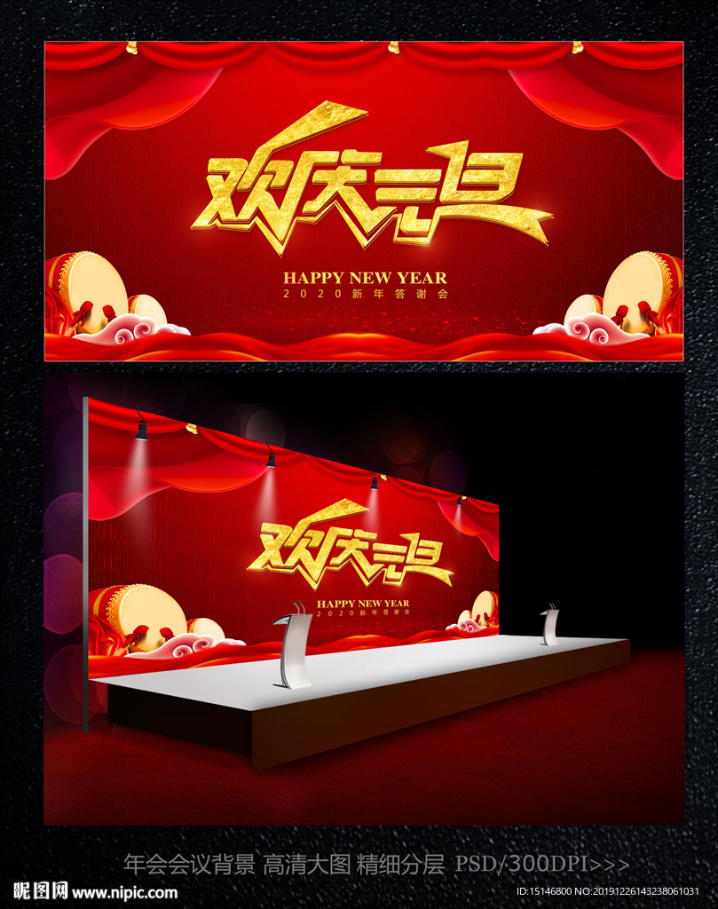 元旦年会舞台背景