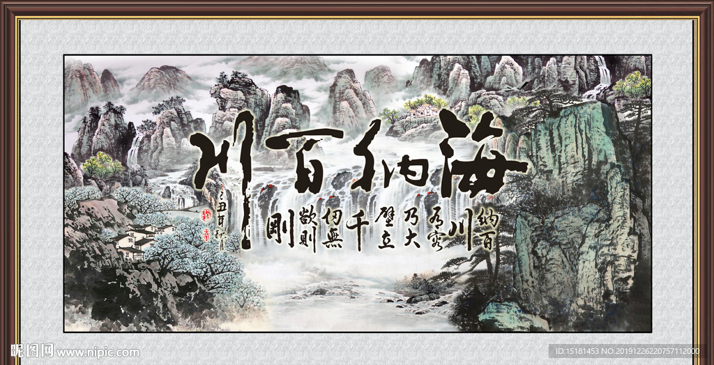 海纳百川