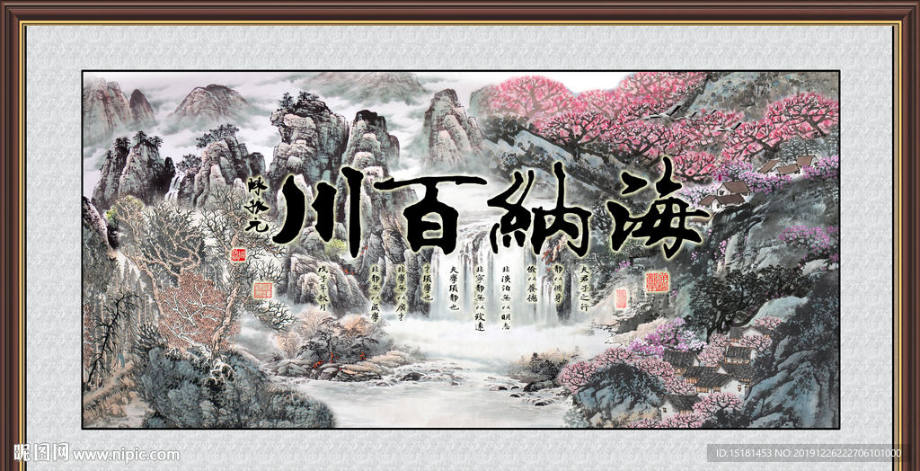 海纳百川