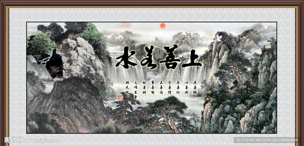 上善若水