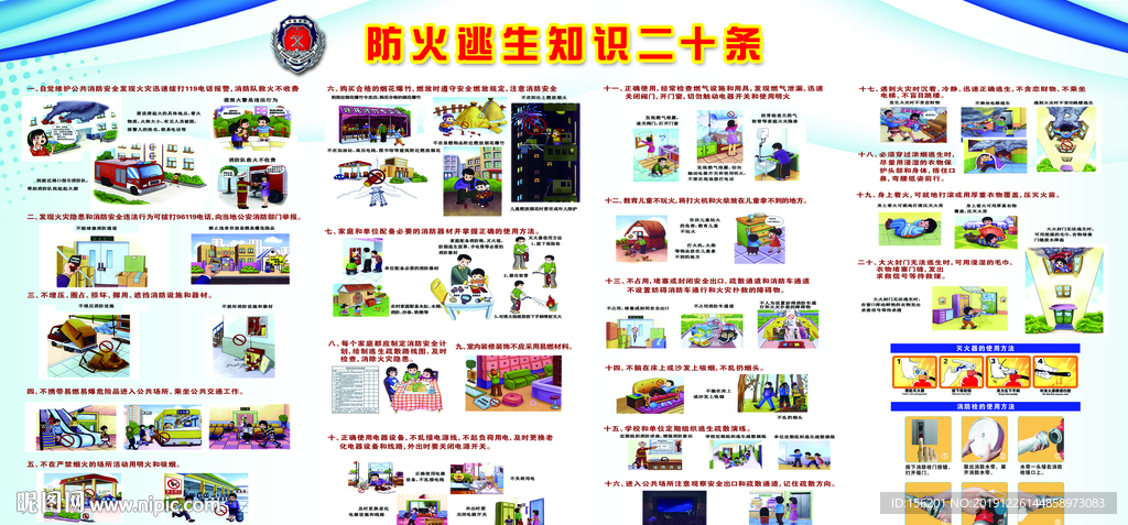 防火逃生知识