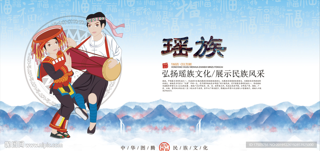 瑶族