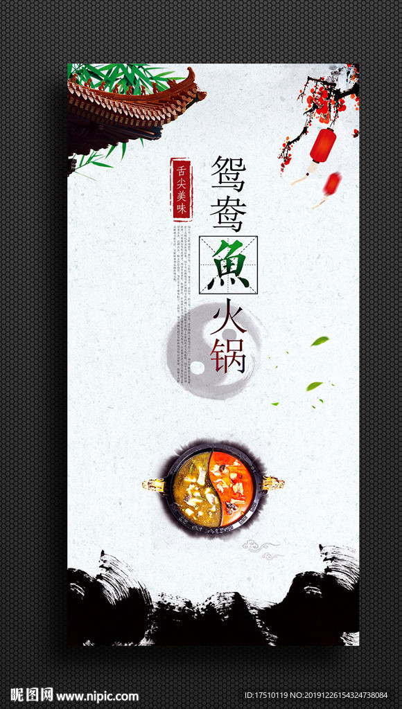 鱼火锅
