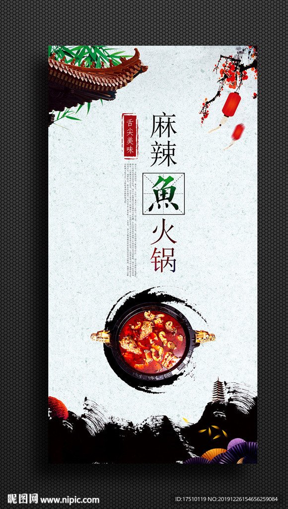 鱼火锅