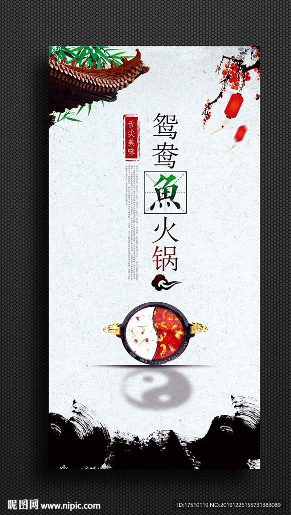 鸳鸯火锅