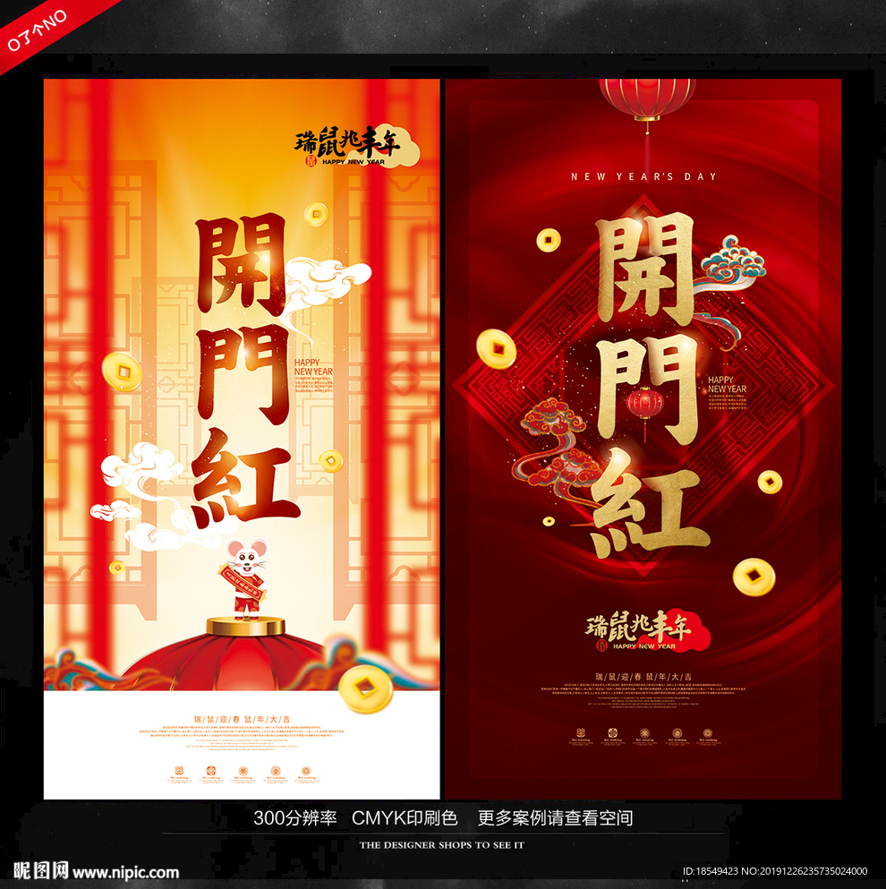 开门红海报